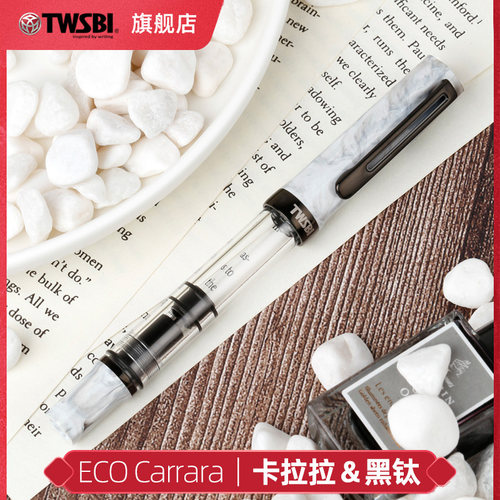 官方旗舰店twsbi三文堂ECO钢笔Carrara卡拉拉黑钛版大理石纹大容量书写活塞上墨钢笔黑白简约签字练字书法笔