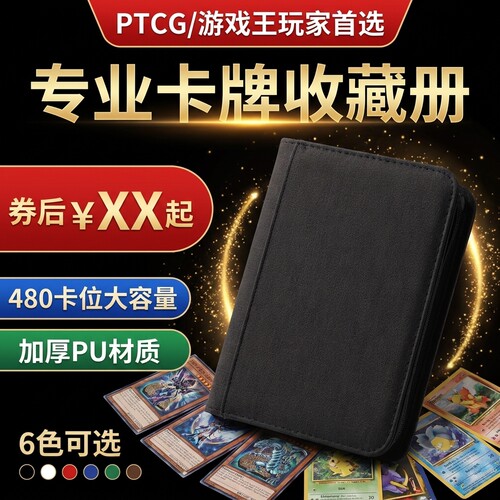 专业收藏级卡册9宫格480卡位加厚PU皮质PTCG宝可梦游戏王卡簿礼盒