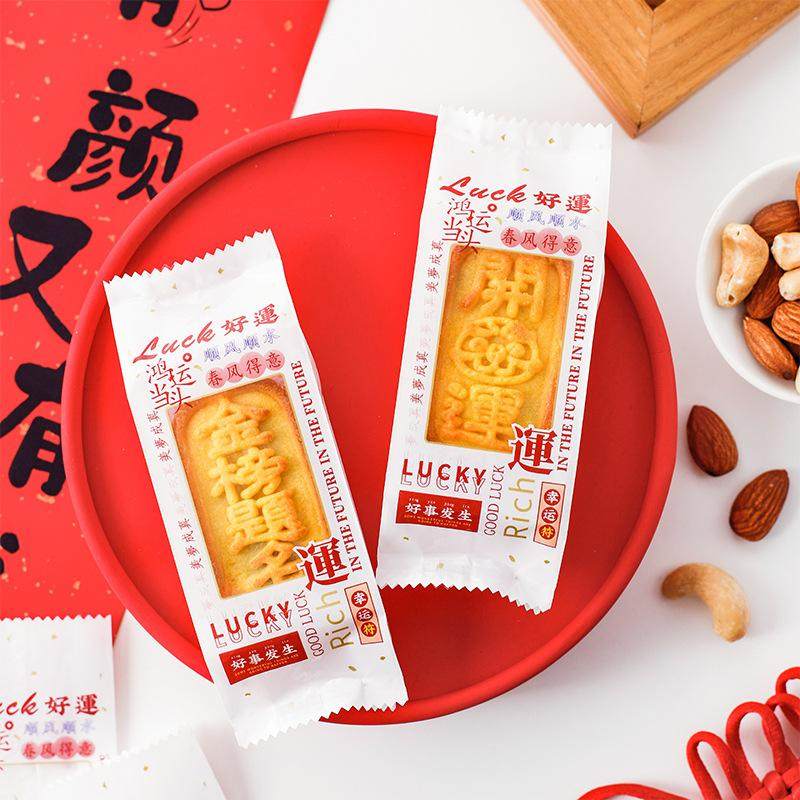 新年开运酥包装袋焦糖布朗尼凤梨酥常温蛋糕机封袋烘焙食品点心袋,厨房/烹饪用具,点心包装盒/包装袋,淘宝优惠券,粉丝福利购,淘宝优惠卷