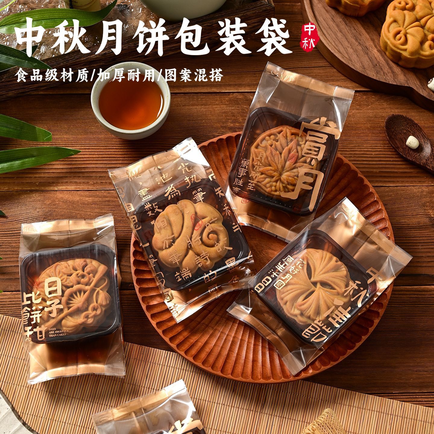 新款加厚月饼包装袋50g75克125克中秋广式冰皮流心蛋黄酥机封袋