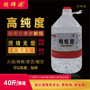 国产火锅燃料油烤鱼煮茶矿物油布菲炉加热环保油耐烧植物燃料油