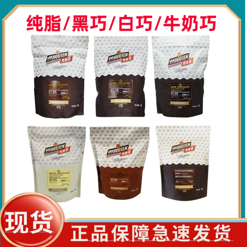 梵豪登耐高温巧克力豆1.5Kg 纯可可脂烘培黑巧克力币65%57%53%袋