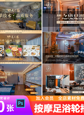 高端养生按摩足浴足疗SPA海报banner抖音美团大众店铺轮播PSD模板