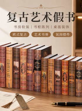 欧式复古假书摆件客厅办公室婚宴软烫金装饰仿真书架复古道具摆设
