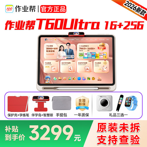 作业帮学习机P60新款官方正品