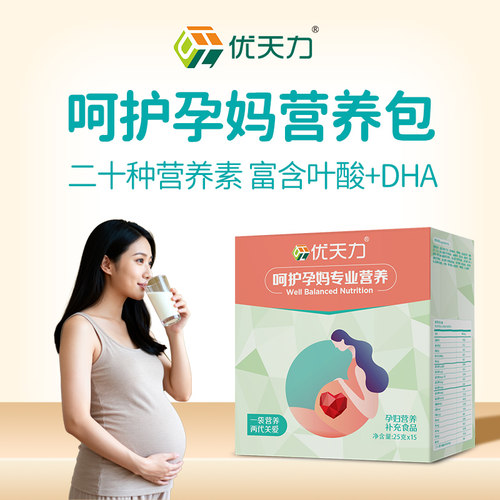 优天力孕妇营养包复合叶酸DHA