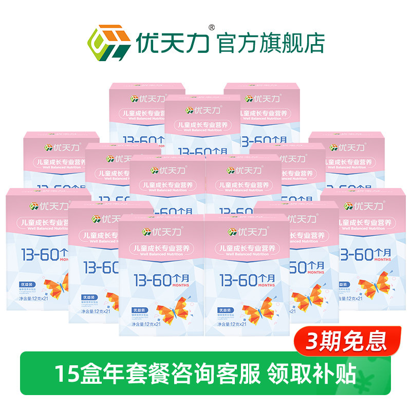 优天力开胃健脾营养包优益装
