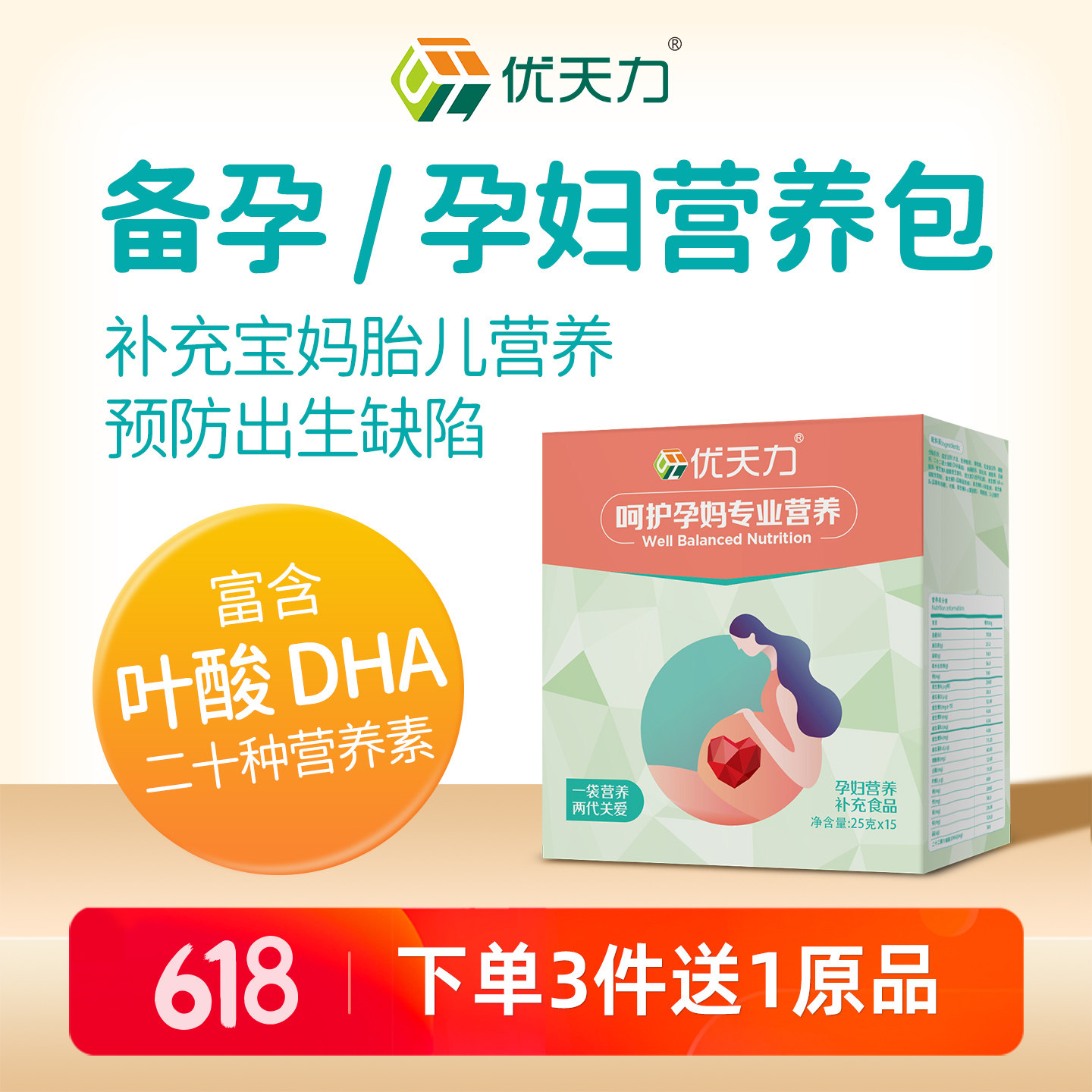 优天力孕妇营养包DHA专用叶酸补铁补钙多种复合维生素孕中期孕妈