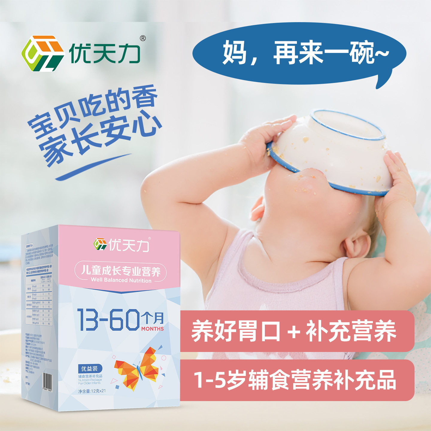 优天力优益营养包儿童复合维生素VC宝宝钙铁锌婴幼儿辅食小粉盒AD