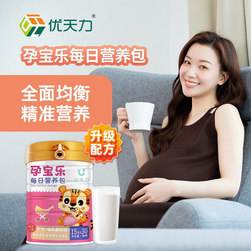 优天力孕宝乐每日营养包15gx30袋备孕孕妇产妇营养补充DHA叶酸,孕妇装/孕产妇用品/营养,孕产妇多元营养,淘宝优惠券,粉丝福利购,淘宝优惠卷