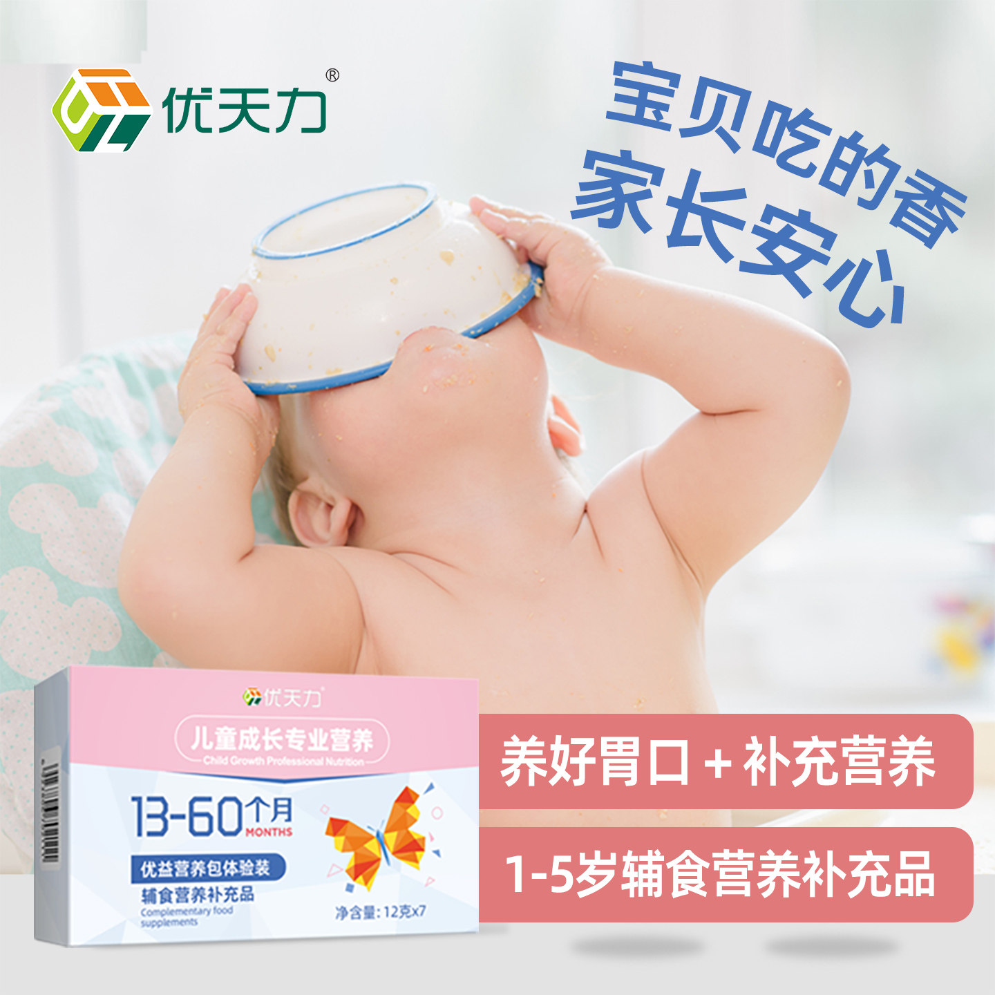 优天力小粉盒体验装婴幼儿辅食营养包维生素钙铁锌偏食厌食12gx7,婴童食品,营养包,淘宝优惠券,粉丝福利购,淘宝优惠卷