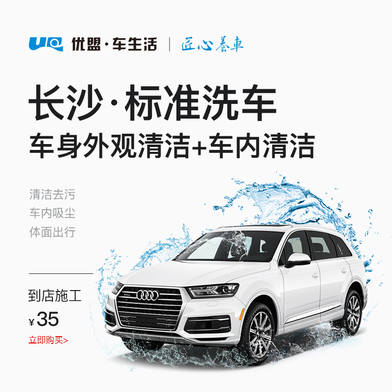 长沙标准洗车服务车内吸尘车外高压水枪清洗单次人工清洁不伤车漆