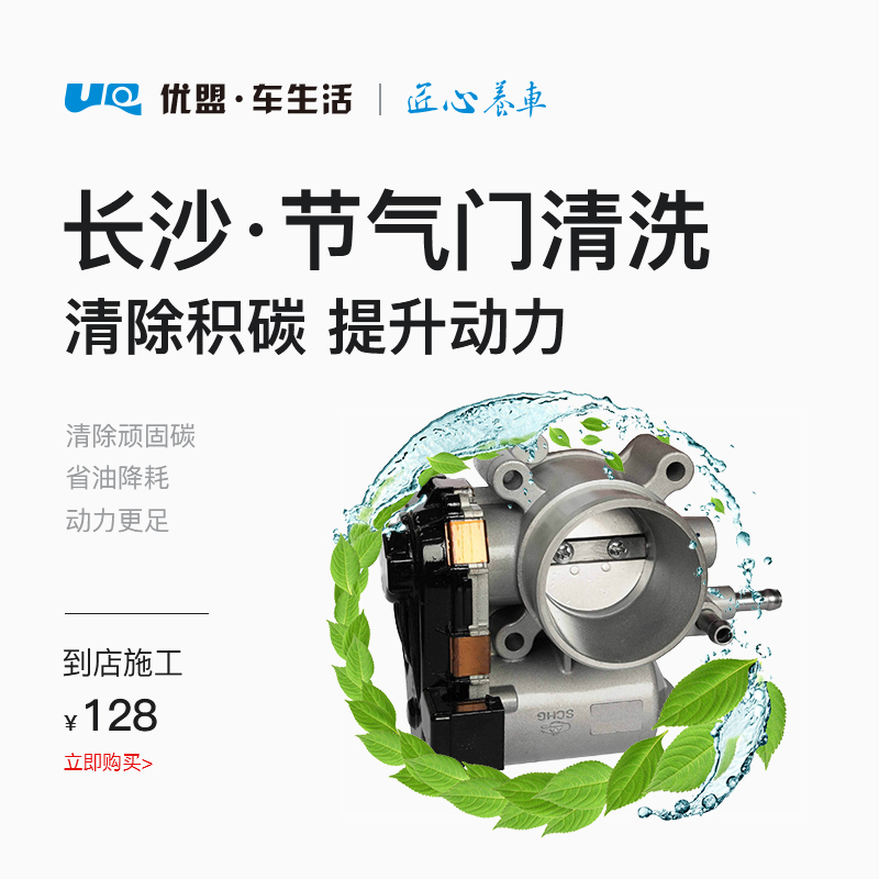 长沙节气门清洁养护服务节气门清洗节气门节气阀除积碳清洗去污