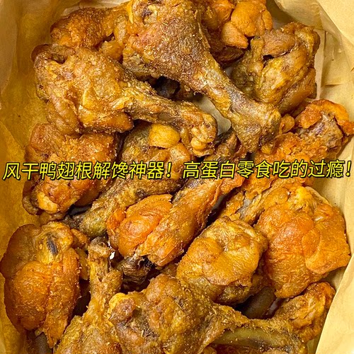 滇二娃风干鸭翅根熟食网红追剧开袋即食零食解馋休闲宿舍椒盐小吃