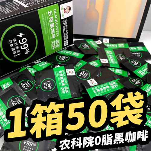 滇二娃农科院黑咖啡纯美式0添加蔗糖0脂速溶小粒咖啡熬夜健身代餐