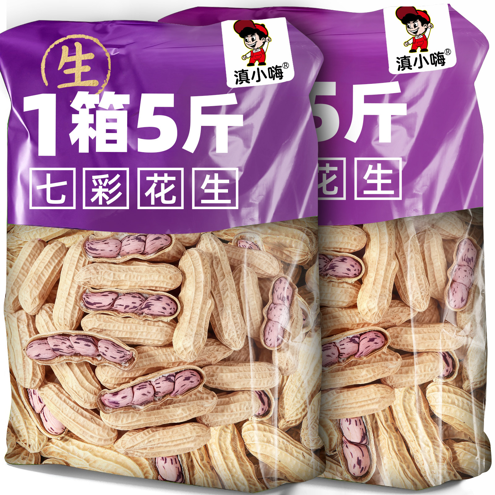 云南七彩花生新货新鲜晒干原味带壳生五彩牛奶花生小零食坚果批发