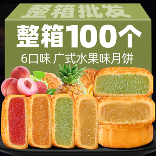 100枚廣式 水果味月餅整箱六口味水果味迷你小月餅中秋零食6斤散裝