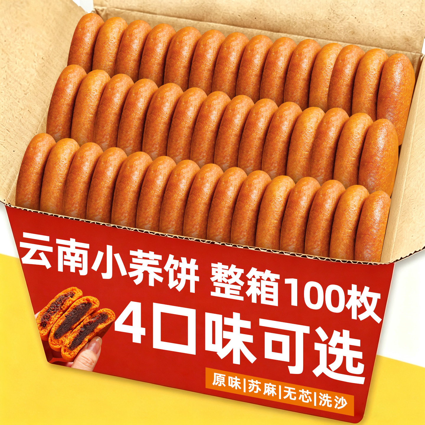 云南荞饼特产老式传统荞粑粑豆沙苏麻苦荞饼早餐糕点心荞三香月饼