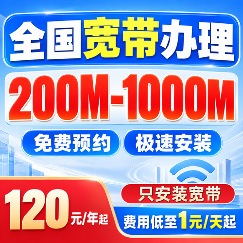 全国宽带新装办理千兆家庭湖南上海广东陕西北京单宽预约上门安装