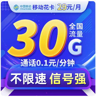 移动流量卡纯流量上网卡不限速手机电话卡大王卡全国通用