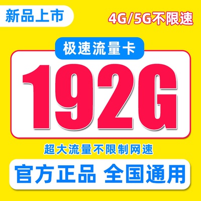 广电流量卡纯流量上网卡流量卡5g手机电话卡全国通用大王卡