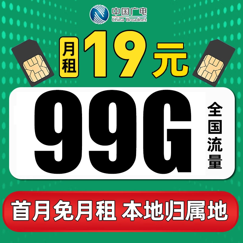 中国广电流量卡纯上网卡无线限流量卡全国通用手机卡电话卡大王卡