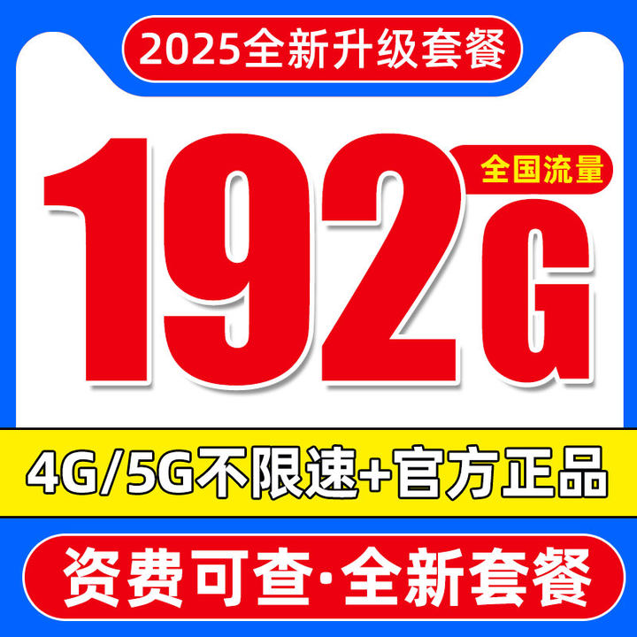 广电流量卡纯上网卡无线流量卡4g5g手机电话号码卡全国通用大王卡