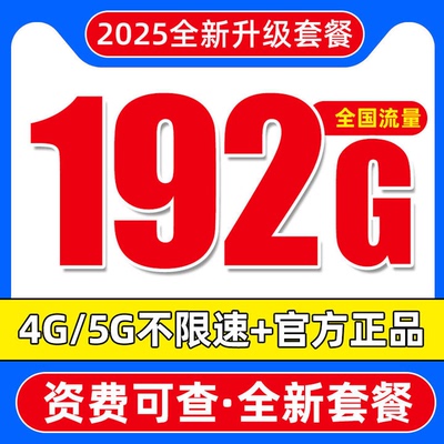 广电流量卡纯上网卡无线流量卡4g5g手机电话号码卡全国通用大王卡