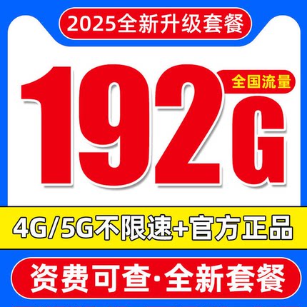 广电流量卡纯上网卡无线流量卡4g5g手机电话号码卡全国通用大王卡