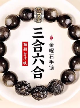 黑曜石手串生肖三合六合属蛇龙虎