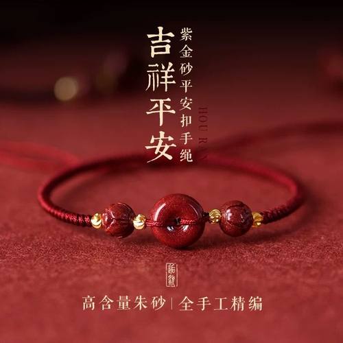 朱砂平安扣手链本命年转运珠男女