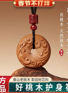 桃木平安扣吊坠朱砂转运珠本命年