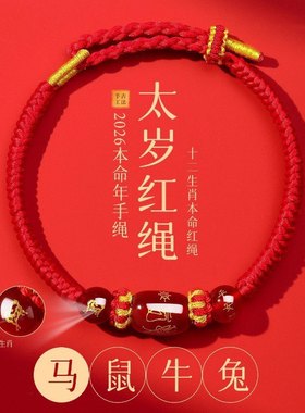 2026马年本命年红绳手链女编织女