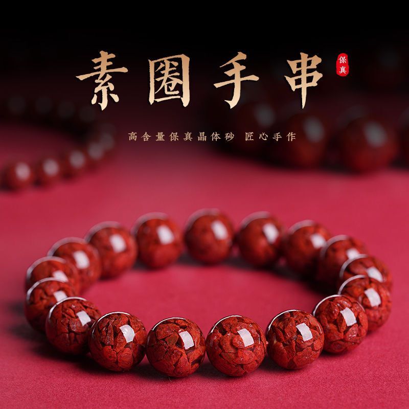 原矿朱砂晶体砂手链女手串本命年
