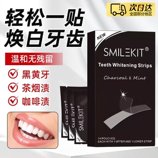 smilekit竹炭牙贴美白去黄洁白牙齿变白炫白强效临时遮盖门牙神器
