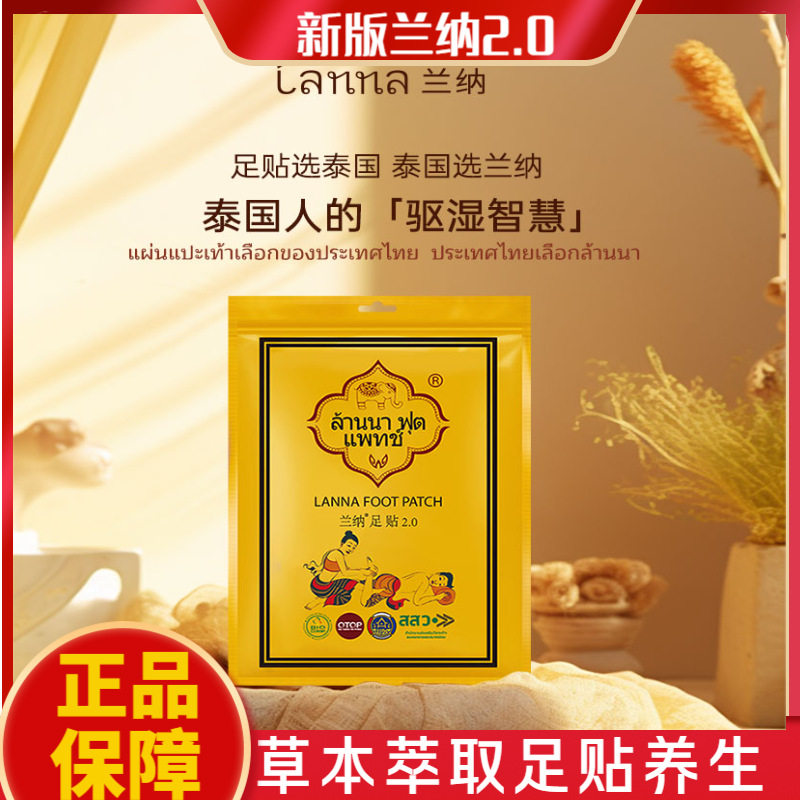 泰国LANNA兰纳足贴2.0艾草生姜驱湿帮助睡眠艾炙足底贴涌泉穴脚贴