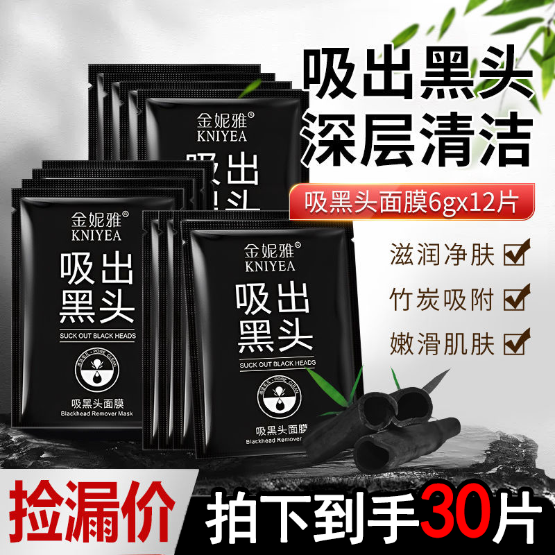 金妮雅【一撕见效】吸黑头面膜