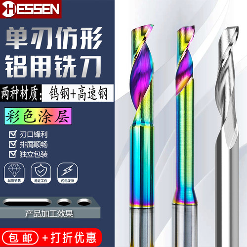 门窗仿形铣刀铝合金单刃铣刀