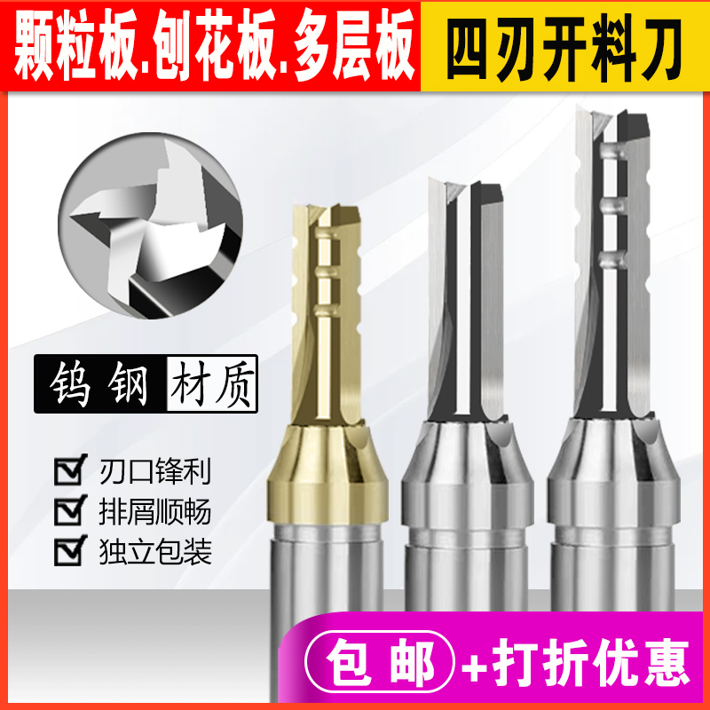 四刃开料tct木工直刀开槽4刃铣刀雕刻机修边开料钨钢合金高效刀头