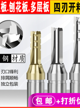 四刃开料tct木工直刀开槽4刃铣刀雕刻机修边开料钨钢合金高效刀头