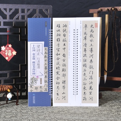 梁诗正十宫词帝京篇跋富春山居图原帖繁体旁注近距离临摹习字卡