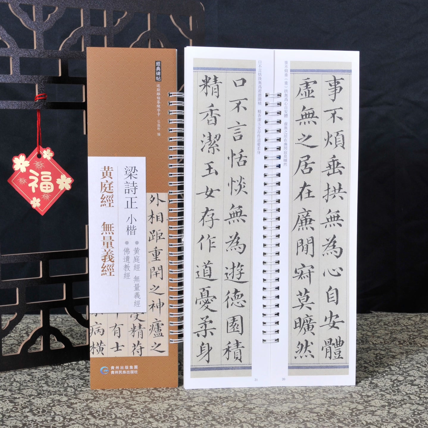 梁诗正小楷黄庭经 无量义经 近距离临摹书法字卡 毛笔书法字帖临