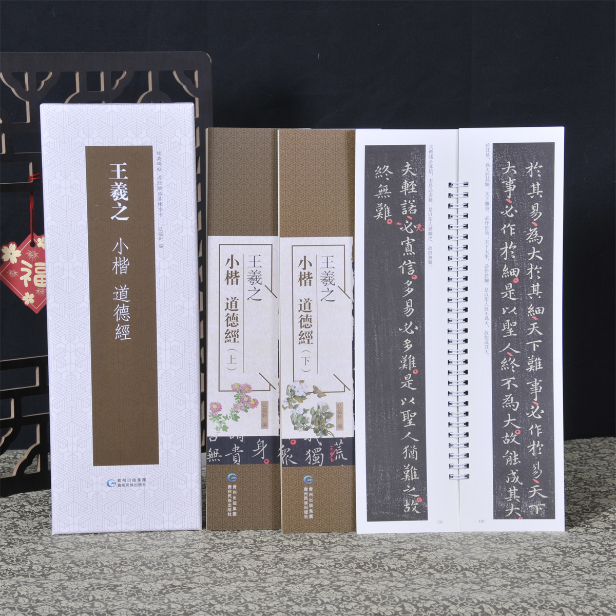 全2册王羲之小楷道德经/经典碑帖近距离临摹练习卡毛笔字帖教学
