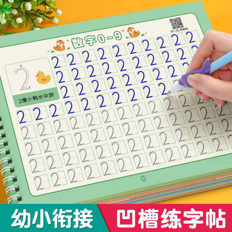 儿童控笔凹槽练字帖学前班幼儿园数字拼音训练卡幼儿练字幼小衔接