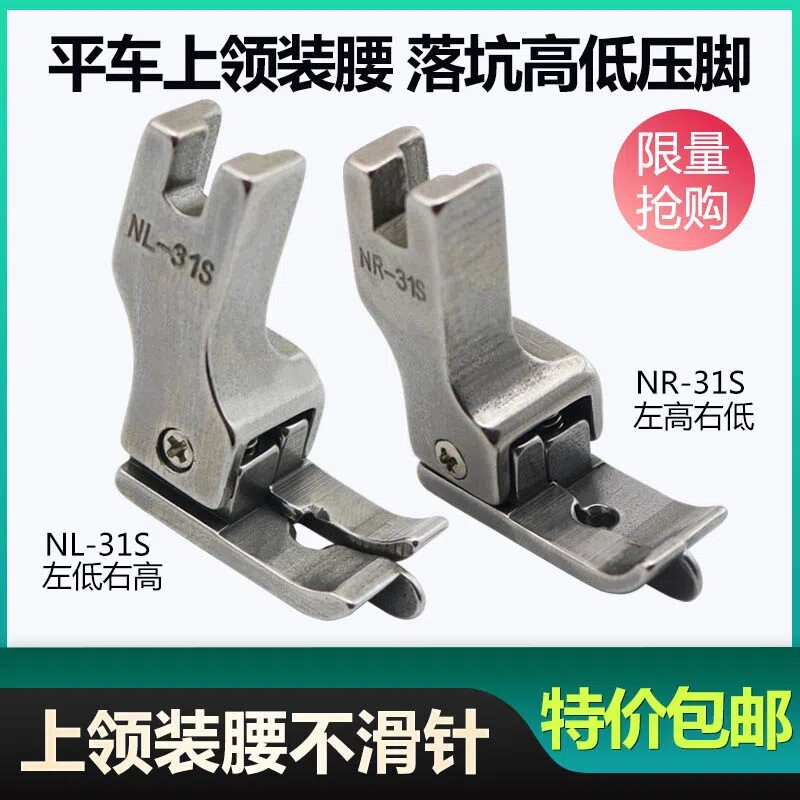 平车上领装腰落坑高低压脚NR-31S缝纫机暗线切线上腰上松紧带压脚