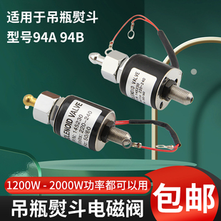 94A94B吊瓶烫斗进水电磁阀组件工业电熨斗电磁阀线圈电熨斗配件