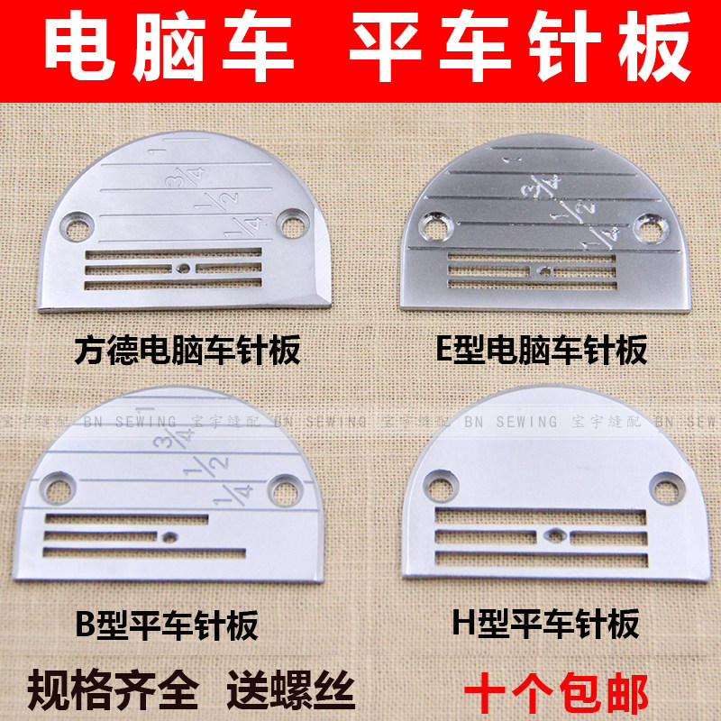 方德电脑平车针板 带硬度平车针板e型针板b型针板h型针板全钢针板