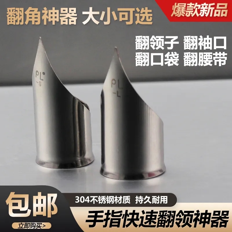 PL新款手指翻领角神器