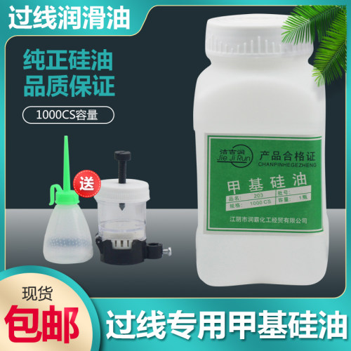 缝纫机专用高级过线硅油