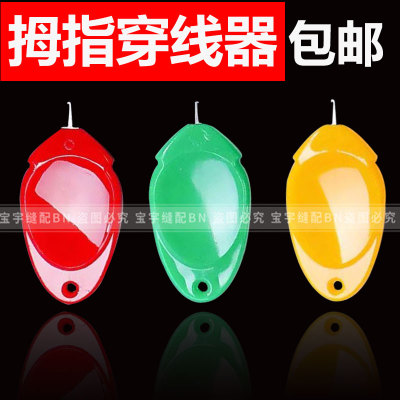 老人穿针器家用穿针神器缝纫机工具细穿线器拇指引线器老式认针器